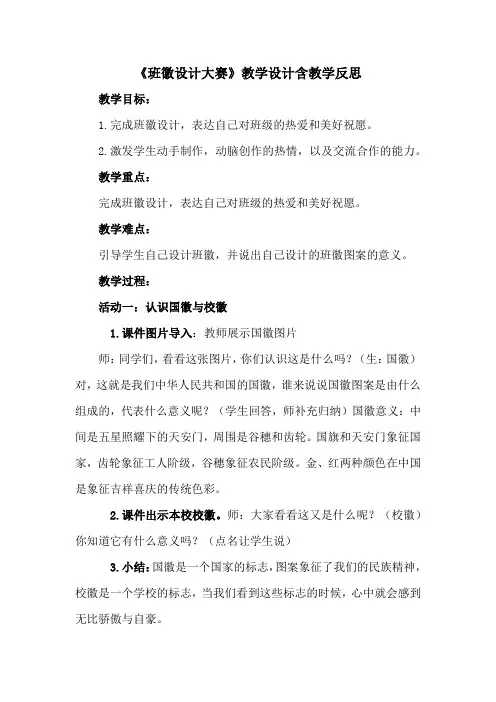《班徽设计大赛》教学设计含教学反思
