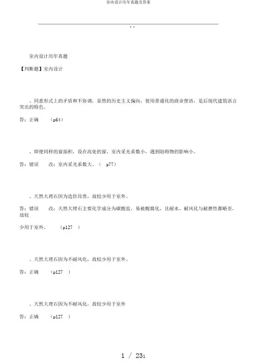 室内设计历年真题及答案