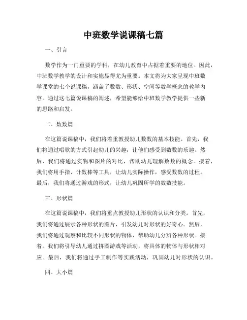 中班数学说课稿七篇
