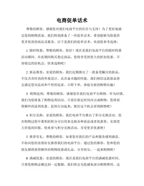 电商促单话术