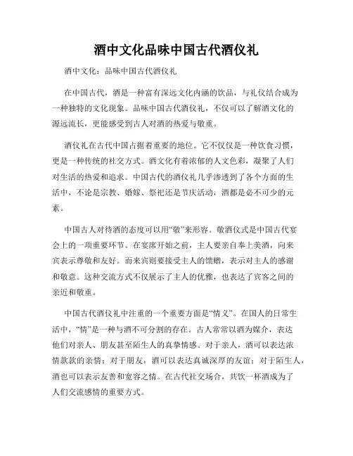 酒中文化品味中国古代酒仪礼