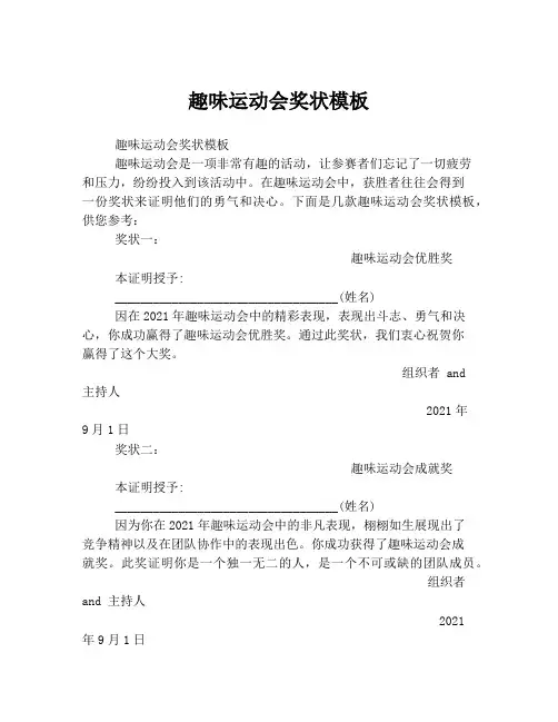 趣味运动会奖状模板