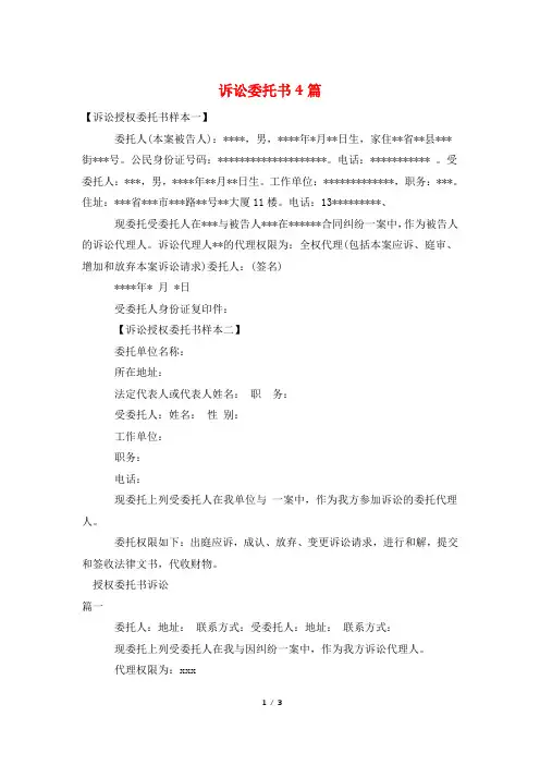 诉讼委托书4篇