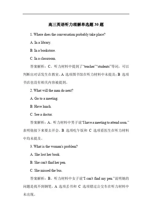 高三英语听力理解单选题30题
