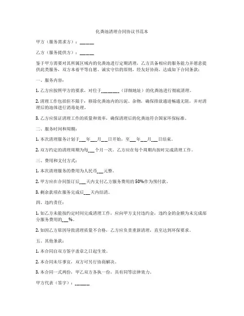 化粪池清理合同协议书范本