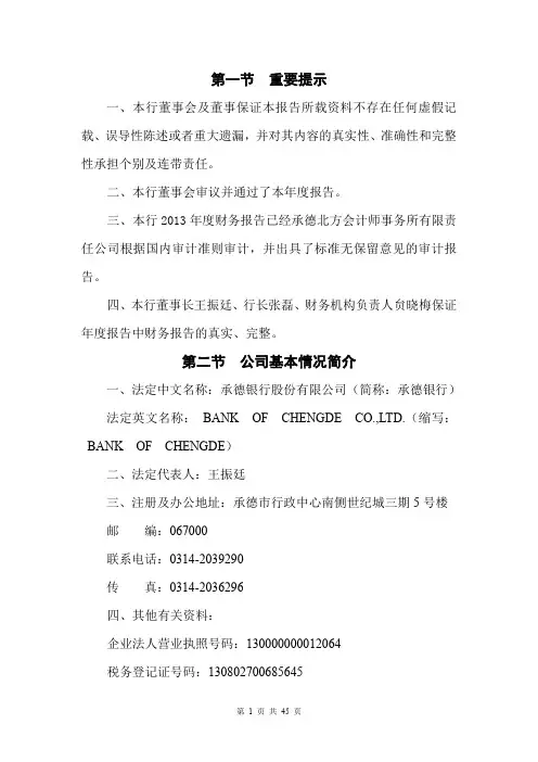 承德银行2013