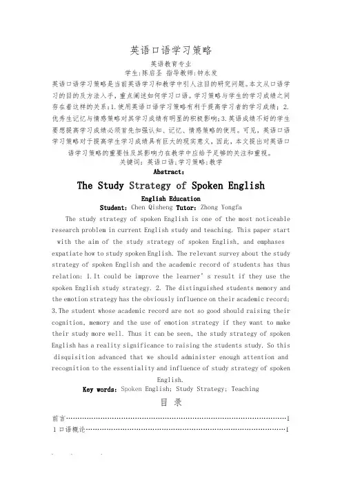 英语口语学习策略论文