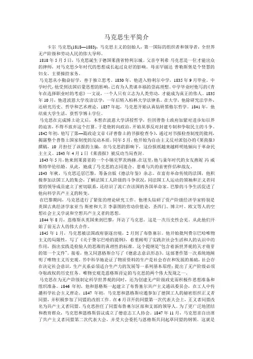 马克思生平简介