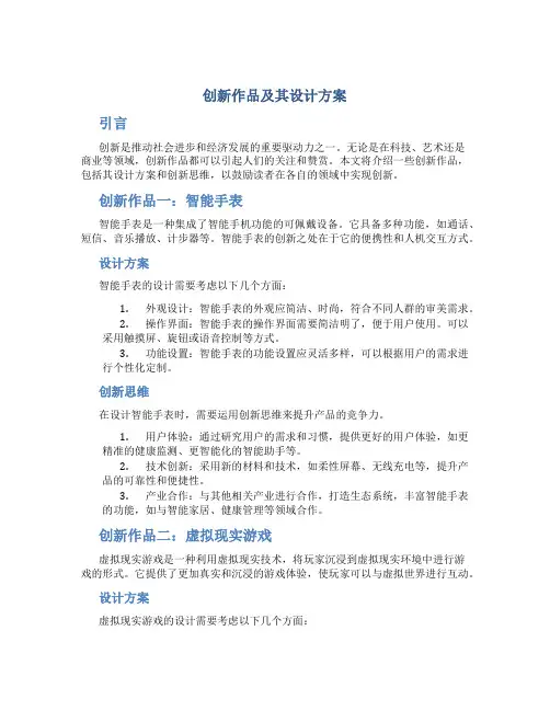 创新作品及其设计方案