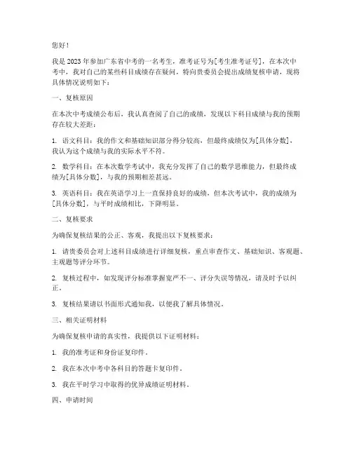 广东中考成绩复核申请书