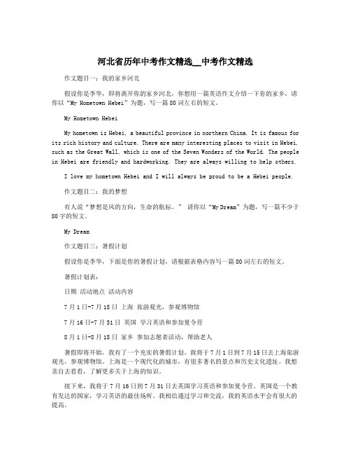 河北省历年中考作文精选__中考作文精选