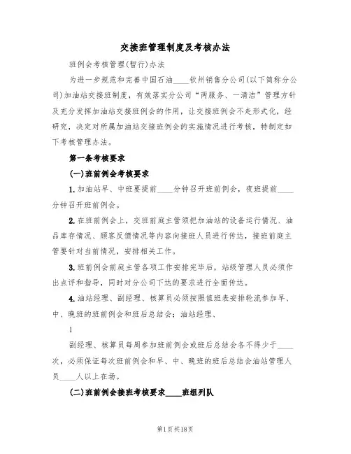 交接班管理制度及考核办法（4篇）
