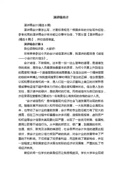 演讲稿会计