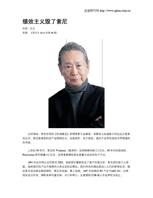 绩效主义毁了索尼