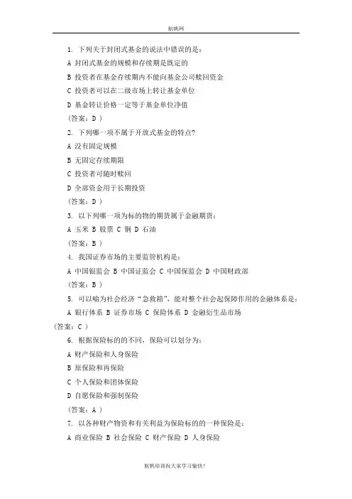 2014年云南省农村信用社招聘考试金融真题
