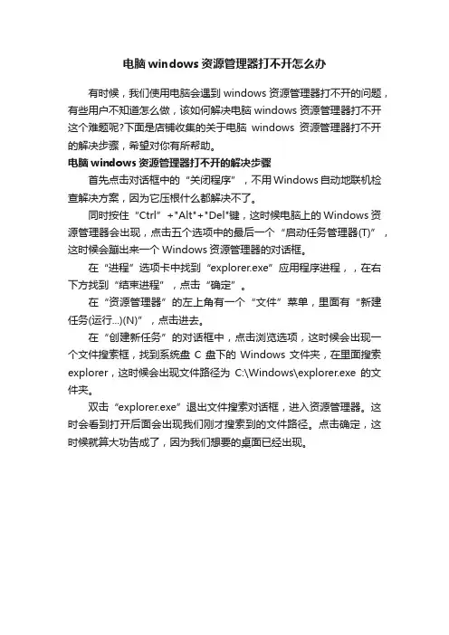 电脑windows资源管理器打不开怎么办