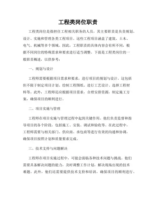 工程类岗位职责