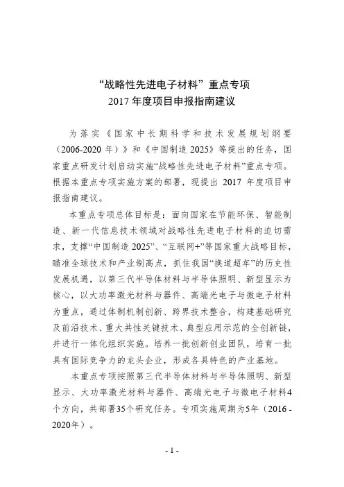 试点专项2016年项目申报指引审核要求