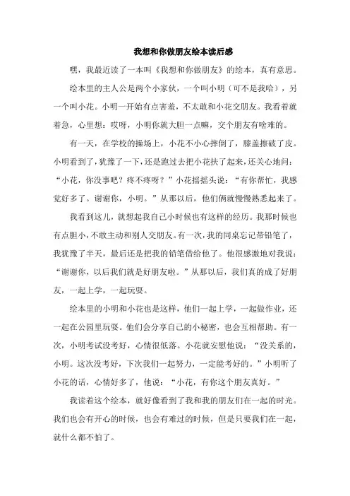 我想和你做朋友绘本读后感