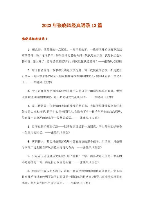 2023年张晓风经典语录13篇