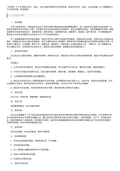 三下乡活动方案5篇