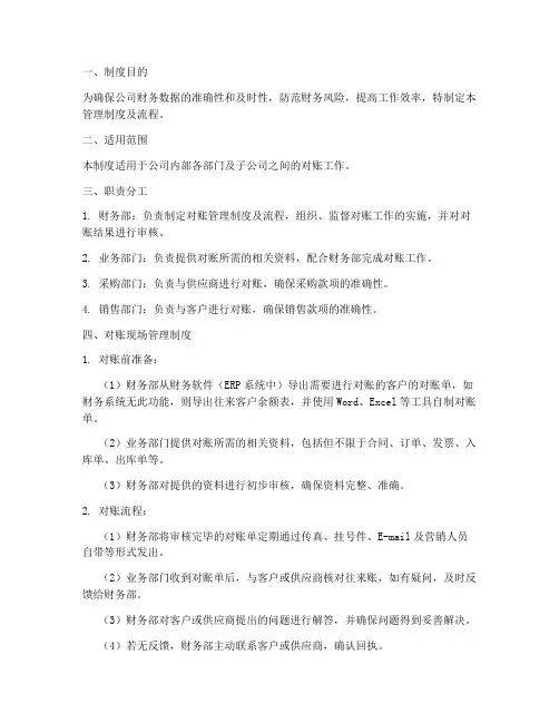 公司对账现场管理制度及流程