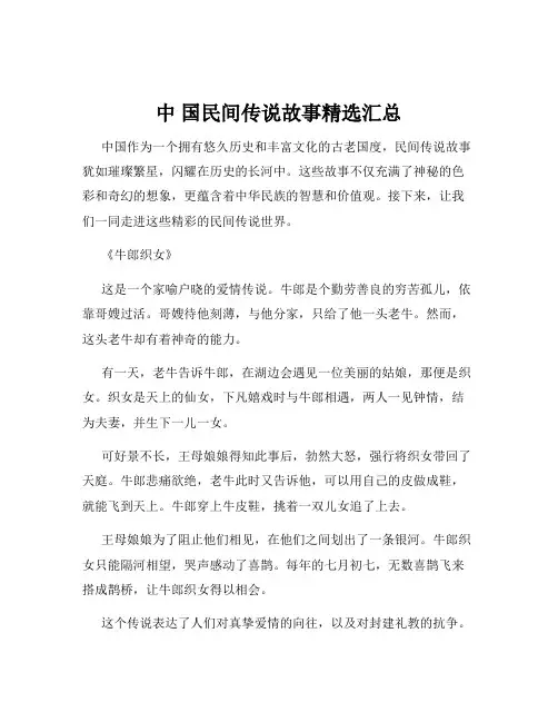 中 国民间传说故事精选汇总