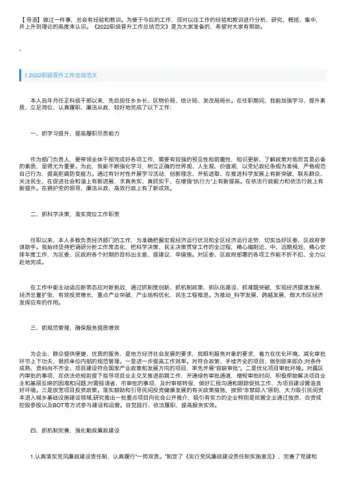 2022职级晋升工作总结范文（5篇）