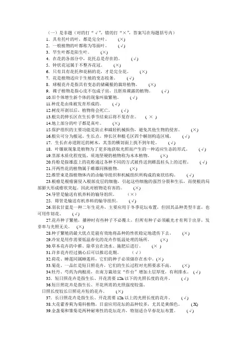 中级花卉工考证题库