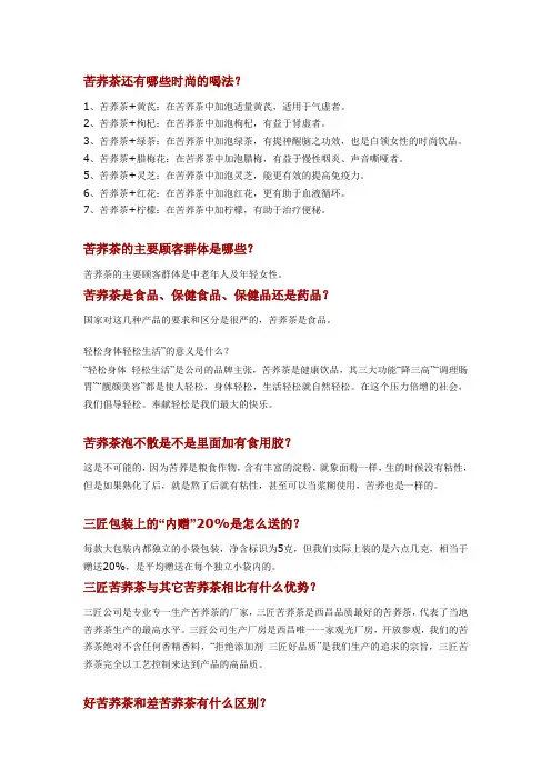 苦荞常识