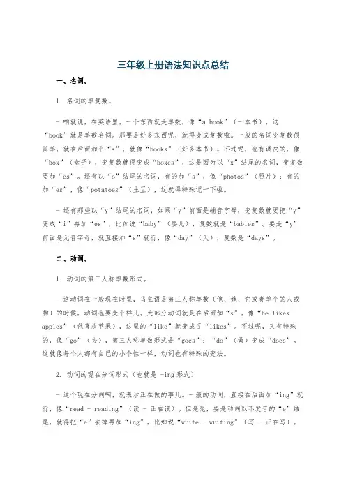 三年级上册语法知识点总结