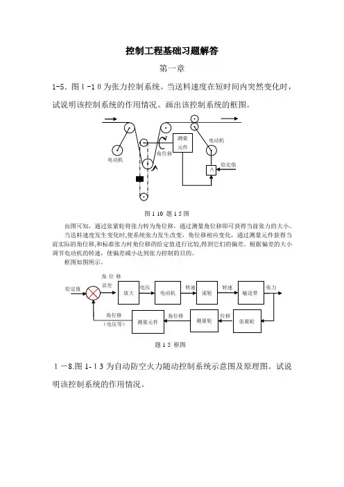 控制工程基础 第三版 机械工业出版社 课后答案