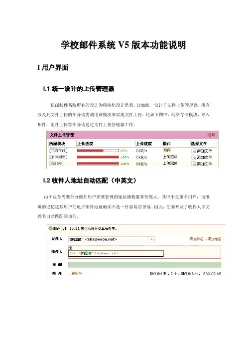 新版邮件系统功能说明.doc