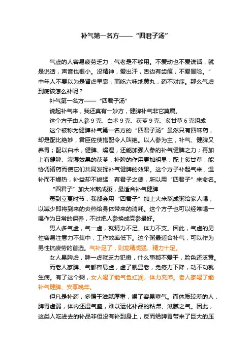 补气第一名方——“四君子汤”