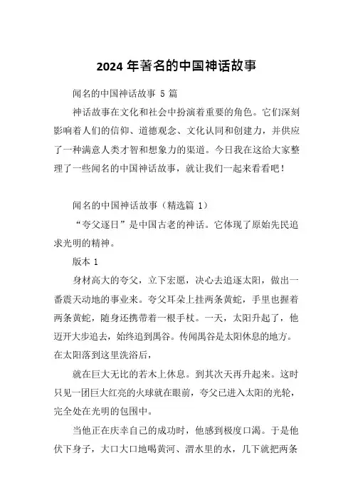 2024年著名的中国神话故事