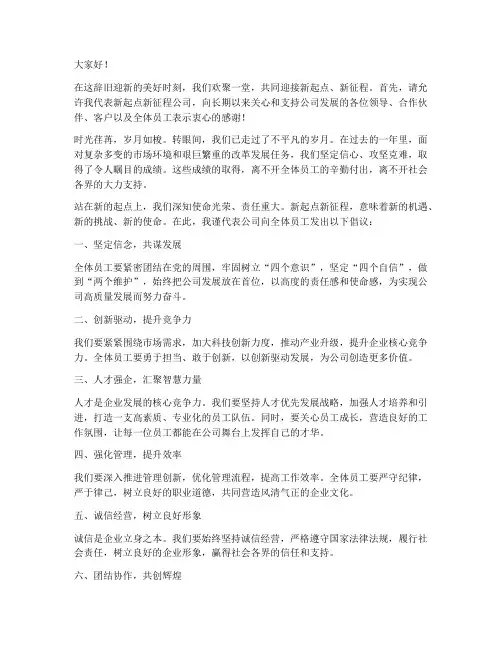 新起点新征程公司发言稿