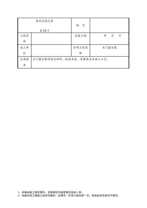 建筑装饰技术交底(全套).doc