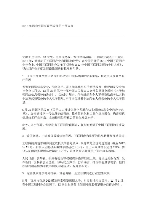2012年影响中国互联网发展的十件大事