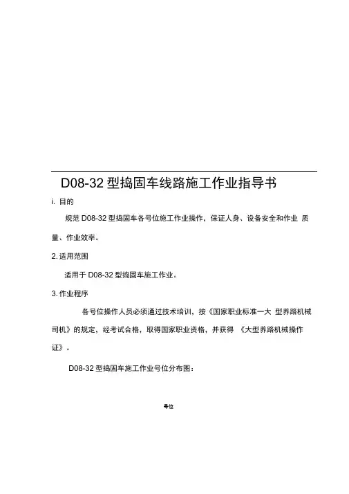 08-32型捣固车施工作业指导书