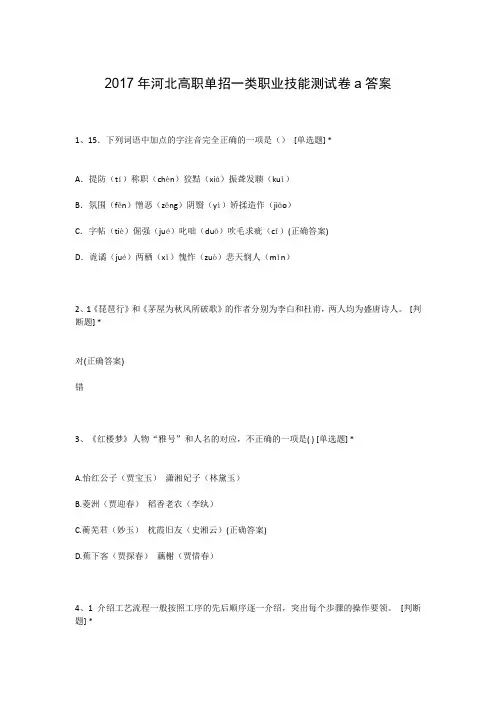 2017年河北高职单招一类职业技能测试卷a答案