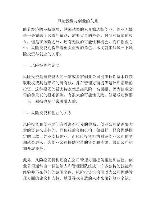 风险投资与创业的关系