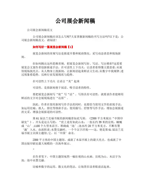 公司展会新闻稿