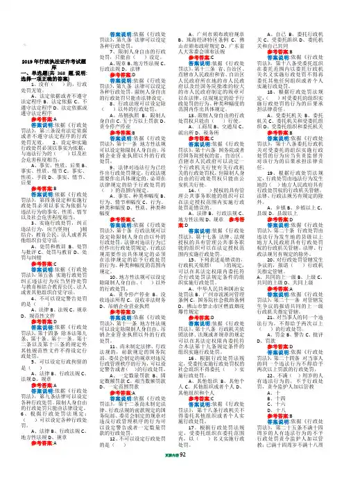 2019年行政执法证考试题库答案注解