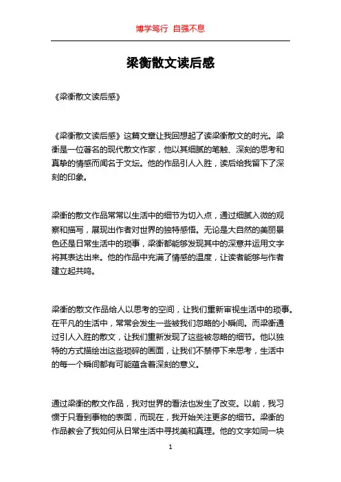 梁衡散文读后感