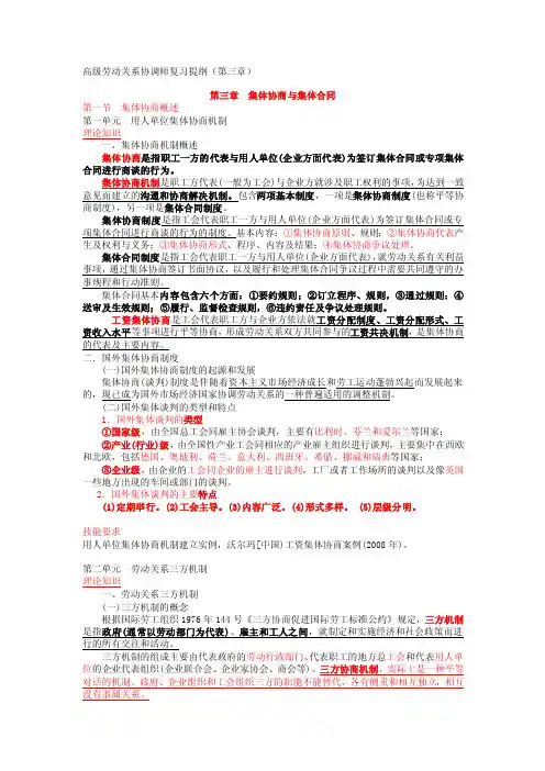 高级劳动关系协调师复习提纲（第三章）
