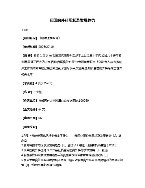 我国胸外科现状及发展趋势