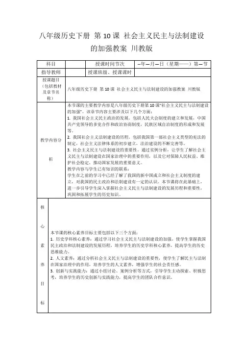 八年级历史下册第10课社会主义民主与法制建设的加强教案川教版