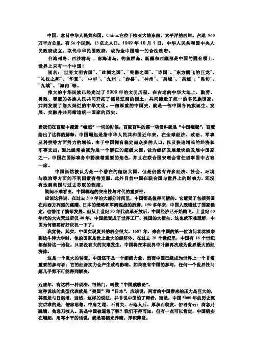 论中国崛起对世界有什么影响