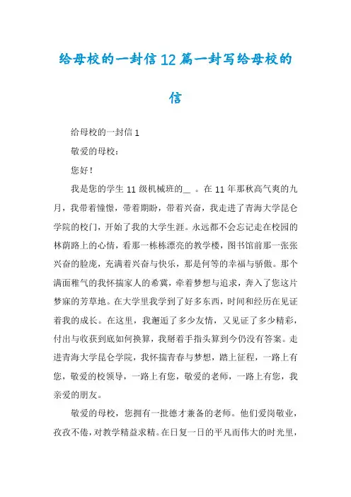 给母校的一封信12篇一封写给母校的信