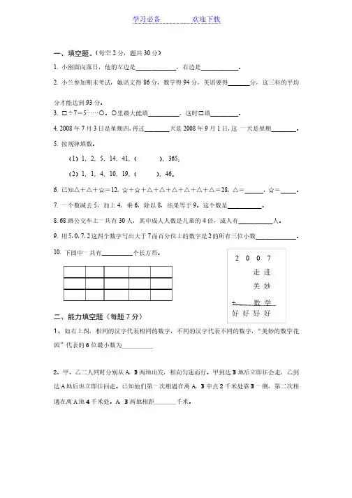 世界少年奥林匹克数学竞赛中国区总决赛三年级试卷